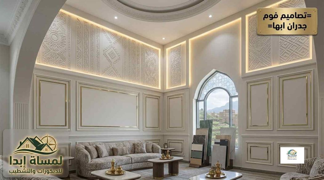ديكورات فوم للجدران في جازان
