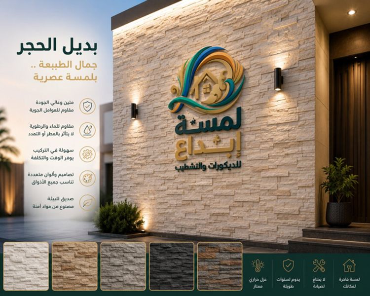 تركيب بديل الحجر للجدران في أبها